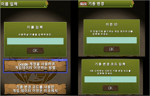 새로운 단말기에 퍼즐앤드래곤 설치 후 이름 입력하지 말고 하단의 [Google 계정을 사용하여 게임데이터 이전하는 방법] 버튼 선택
