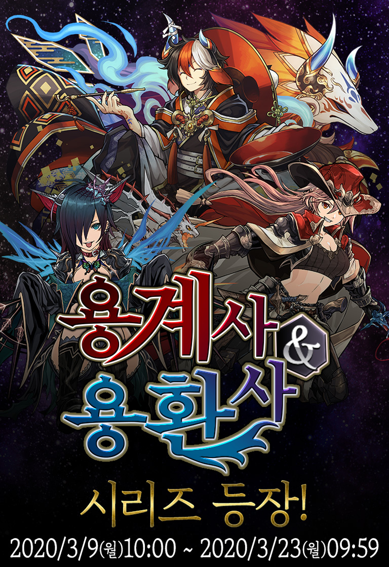 용계사&용환사 시리즈 등장!